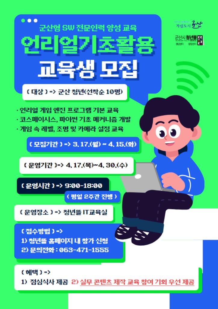 언리얼 기초활용 교육 (1)