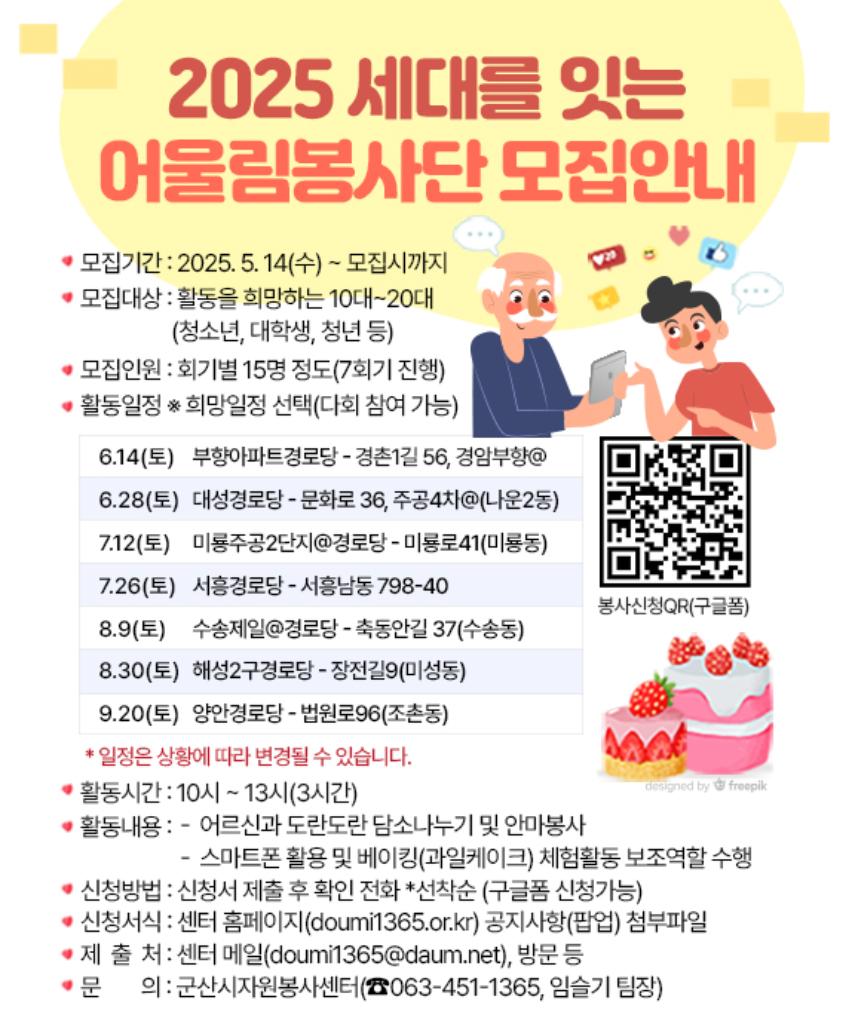 홍보 이미지-세대를 잇는 어울림봉사단