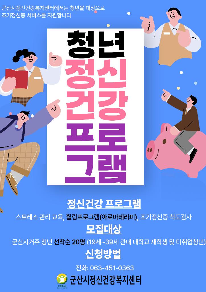 청년 정신건강 프로그램 포스터 (1)