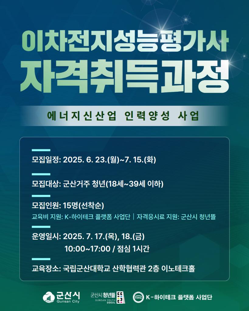 이차전지성능평가사2차 SNS 1