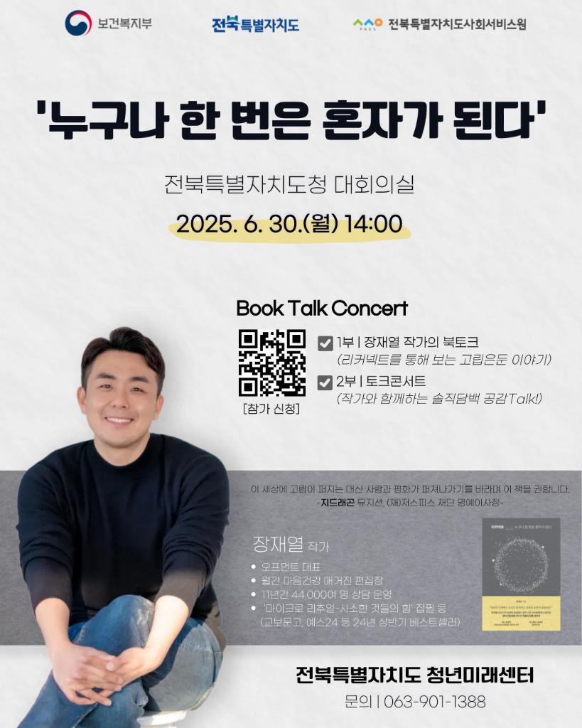 북콘서트(6.30)포스터_최종