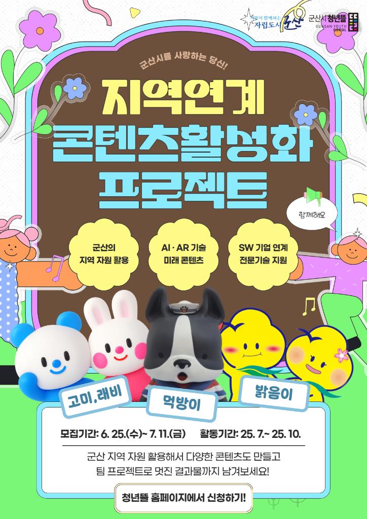 지역연계활성화_포스터 (1)