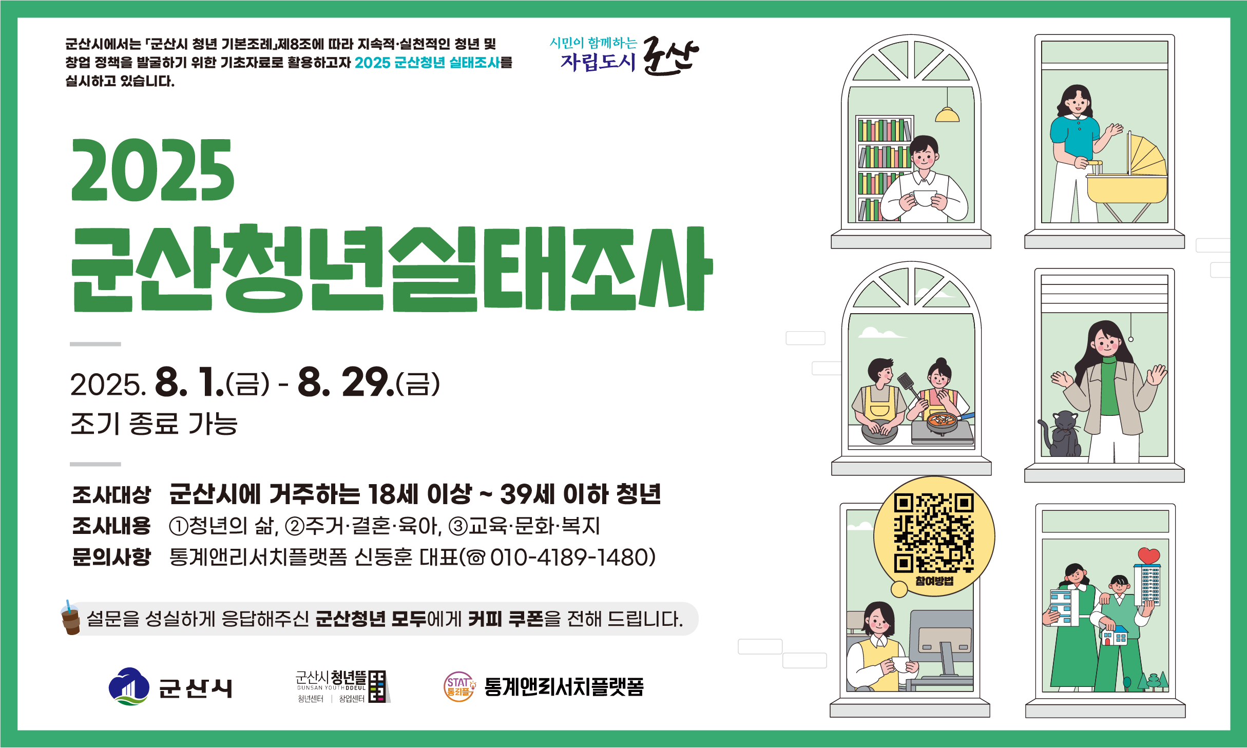 2025
군산청년실태조사