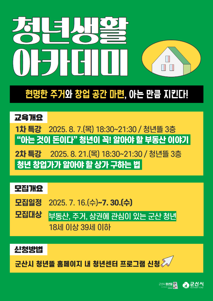 청년생활 아카데미 포스터