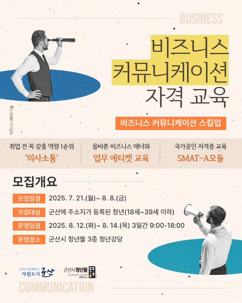 비즈니스 커뮤니케이션 스킬업 1