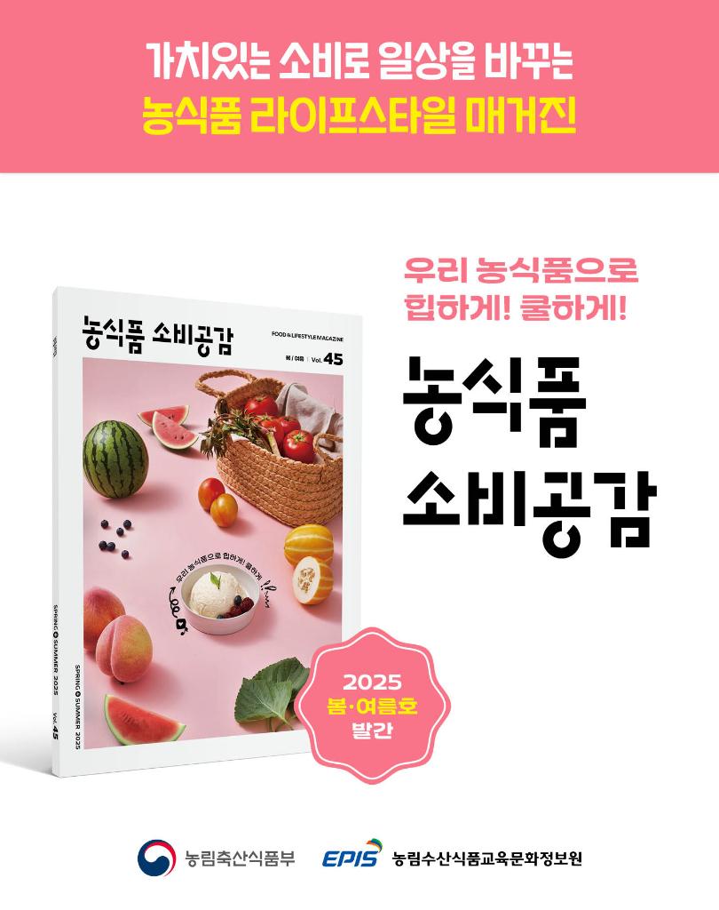 농식품 소비공감 소개 카드뉴스(1)