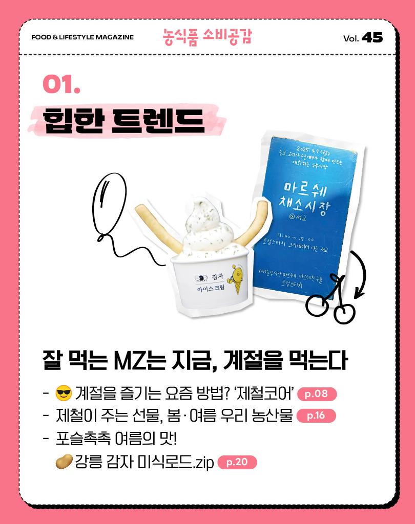 농식품 소비공감 소개 카드뉴스(2)