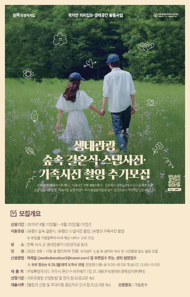 (붙임2-2) 2025년 작지만 의미있는 생태공간 활용사업 추가모집 포스터(뒷면)