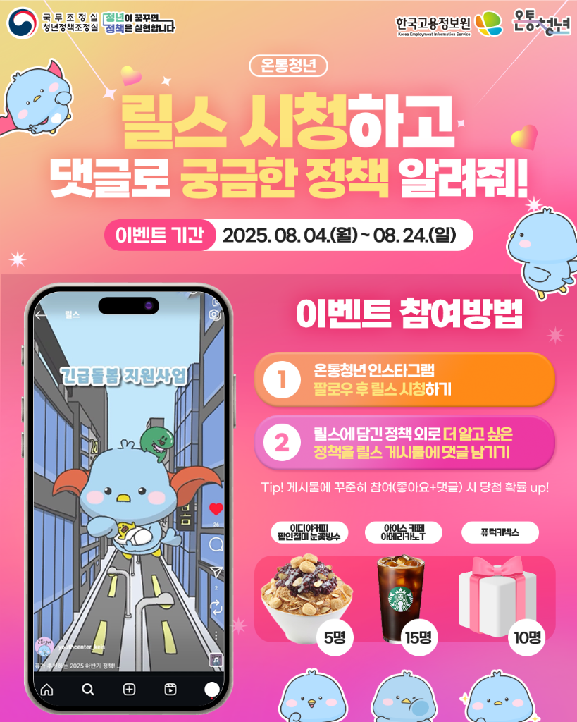 [참고] 온통청년 청년정책 댓글 이벤트 이미지(인스타그램용)