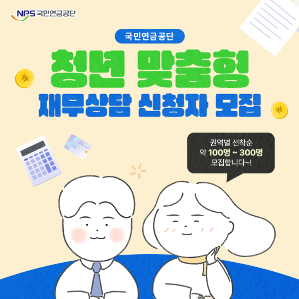 (썸네일)국민연금_한컷_청년맞춤채무상담