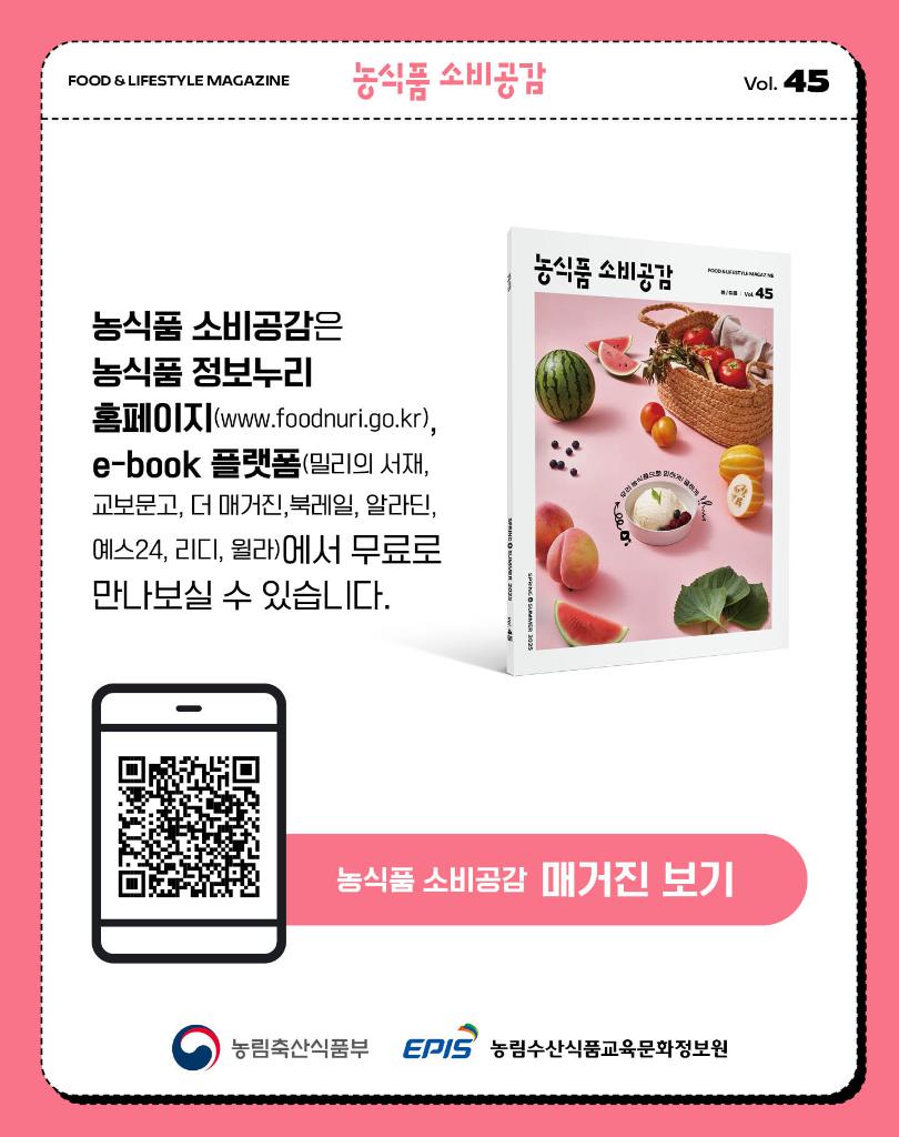 농식품 소비공감 소개 카드뉴스(5)