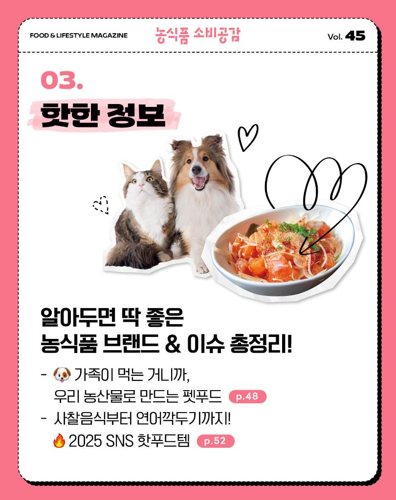 농식품 소비공감 소개 카드뉴스(4)