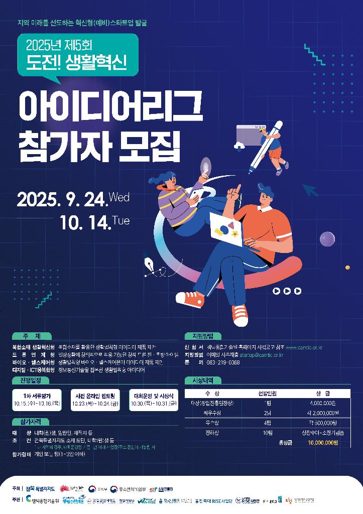 2025년 아이디어리그 포스터(A)