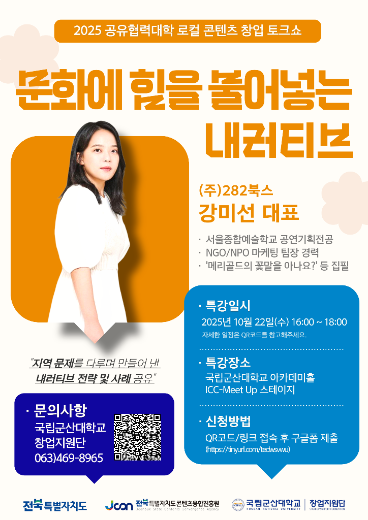 로컬 콘텐츠 창업 토크쇼 2주차 (1)