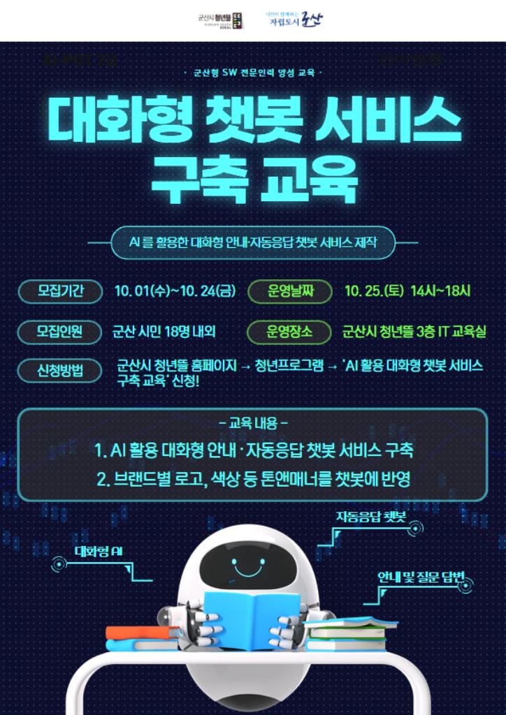 AI 활용 챗봇만들기