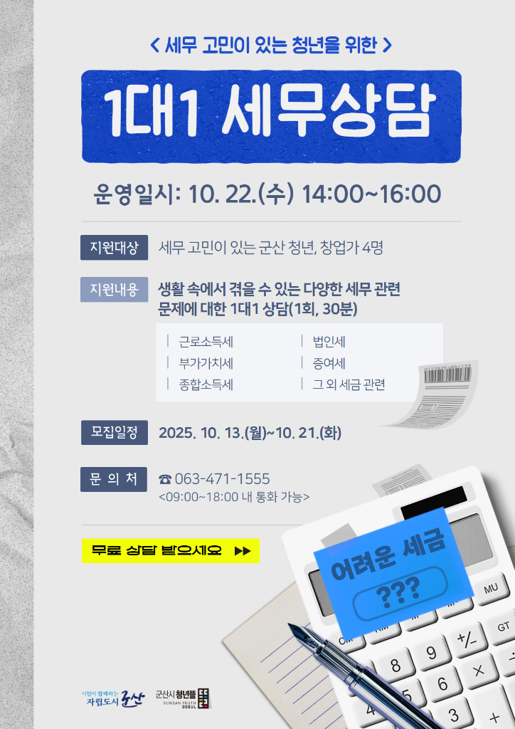 1대1 세무상담 포스터 (2)