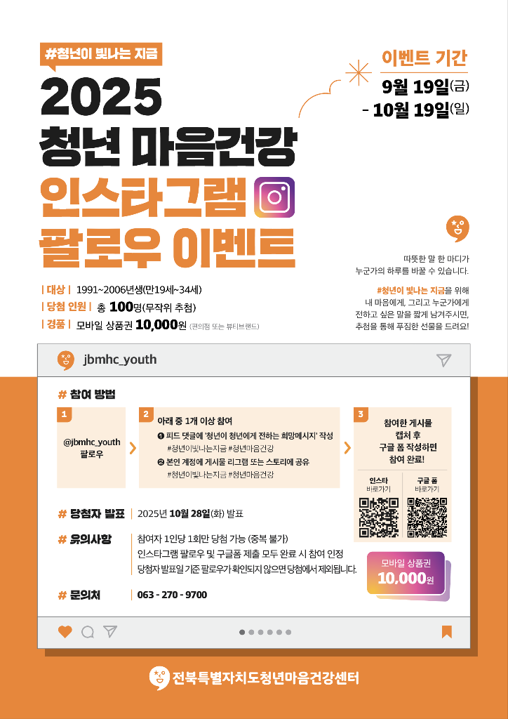 전북특별자치도청년마음건강센터 온라인 이벤트 포스터