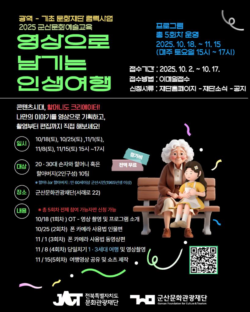 영상으로 남기는 인생여행(포스터최종)