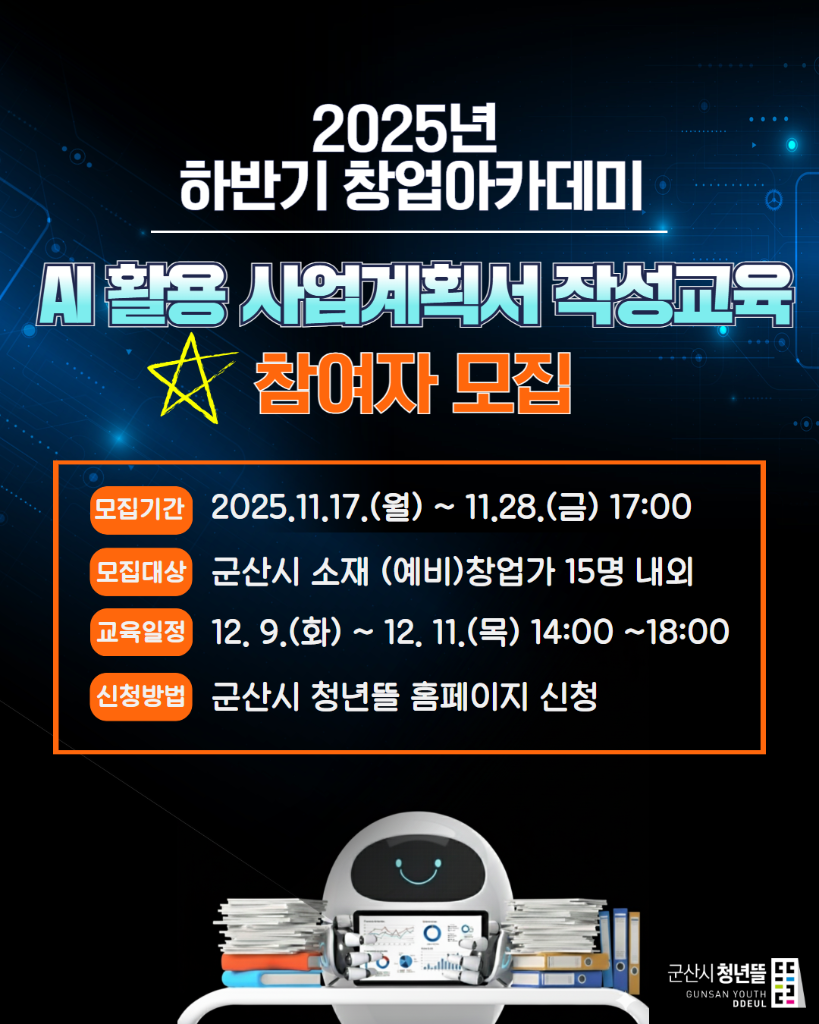 [창업] 하반기 원스톱 창업아카데미 포스터