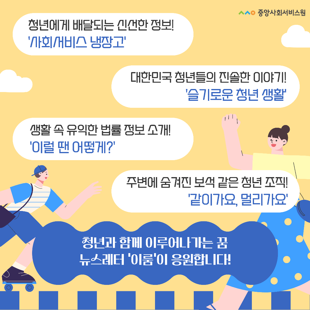청년 맞춤형 뉴스레터 이룸 홍보 이미지2