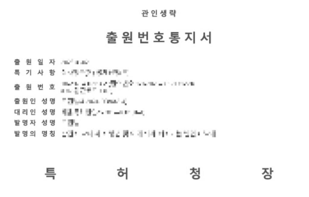 성장부스터 '지식재산권 출원&등록지원'