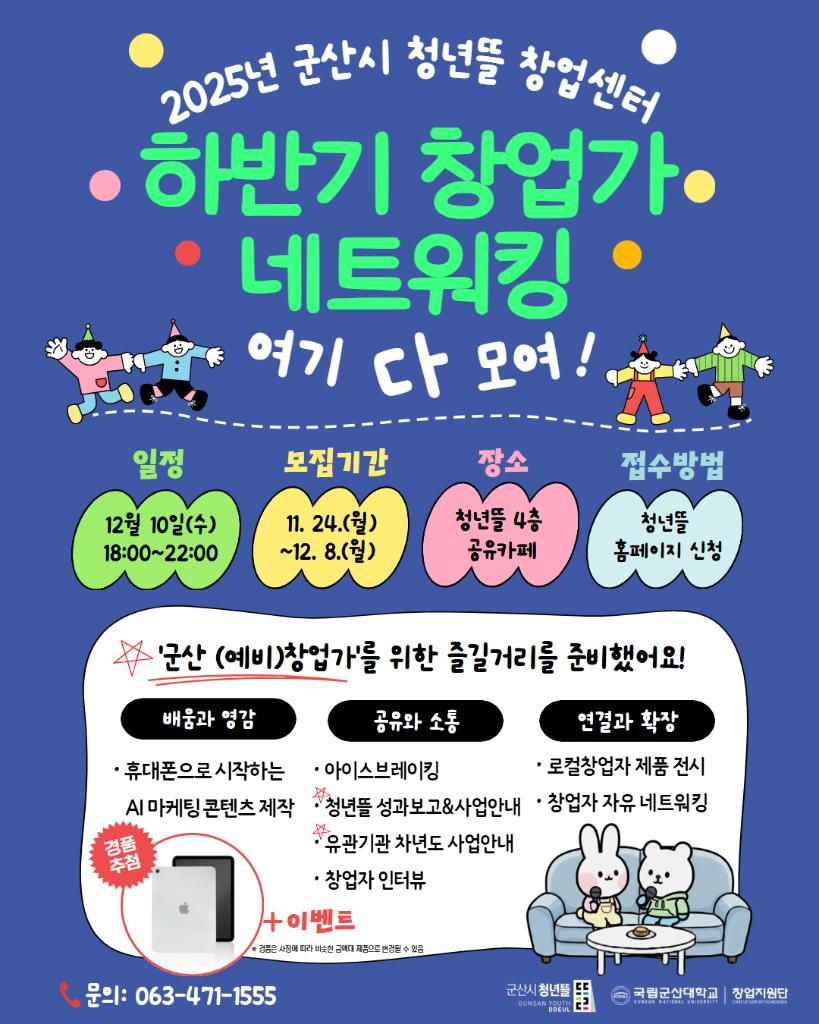 창업가 네트워킹 포스터