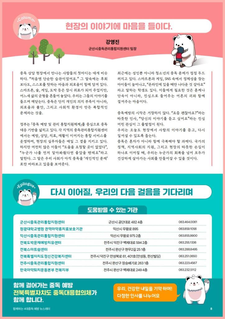 [붙임2] 전북특별자치도 4대중독 예방 뉴스레터 (1)_8