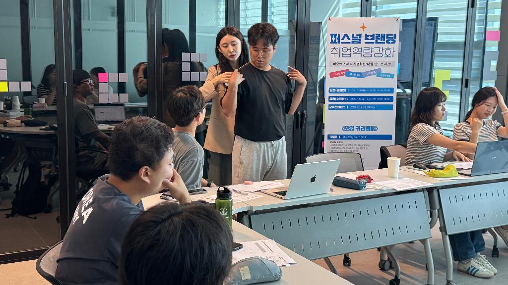 퍼스널 브랜딩 취업역량강화 프로젝트