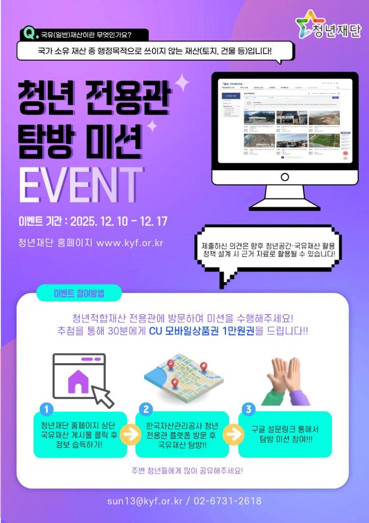 탐방 미션 이벤트