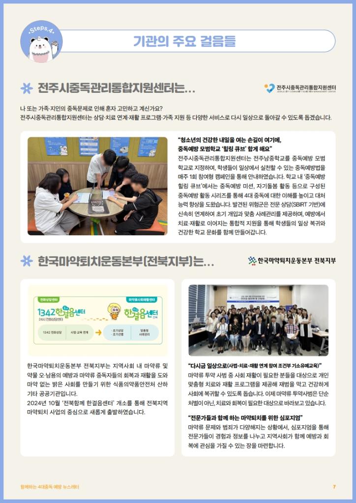 [붙임2] 전북특별자치도 4대중독 예방 뉴스레터 (1)_7