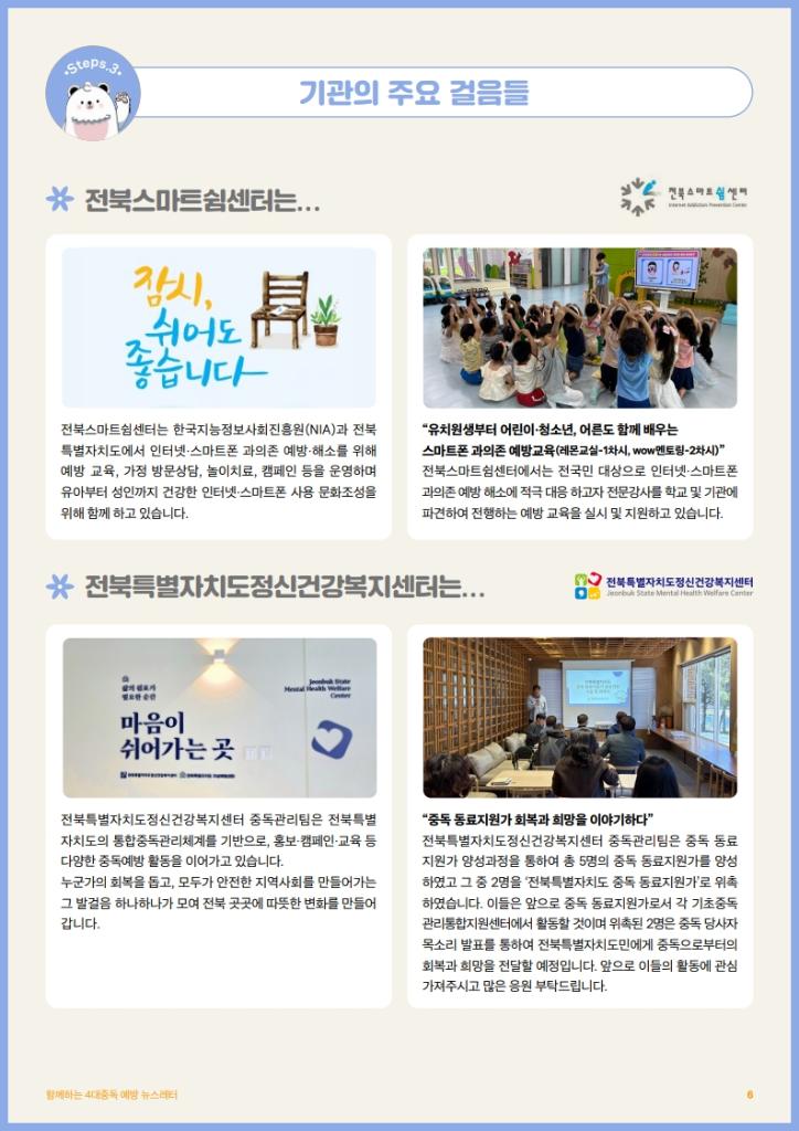 [붙임2] 전북특별자치도 4대중독 예방 뉴스레터 (1)_6