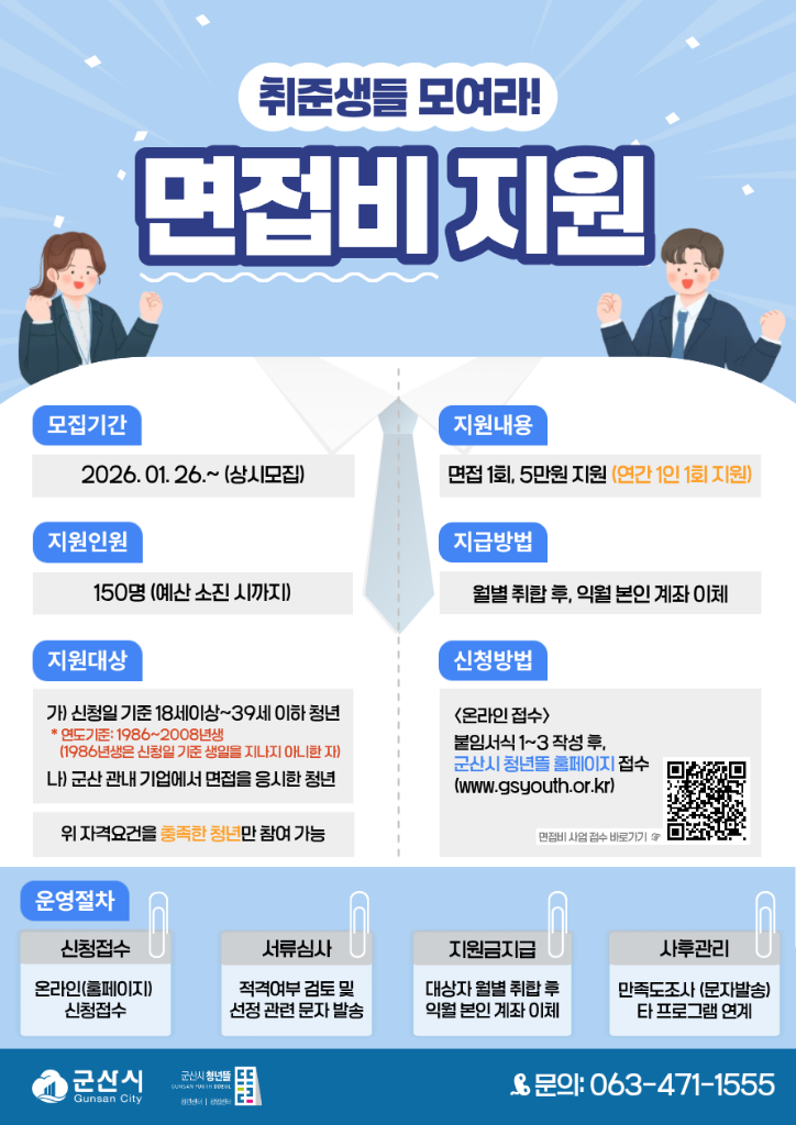 면접비지원사업(포스터)