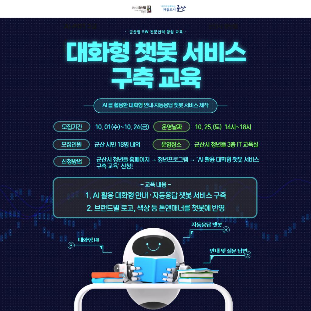 대화형 챗봇
